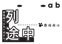 �r��/�E���ɍŌ���̈ʒu���������!!