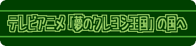 �e���r�A�j���u���̃N�����������v��