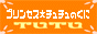 �`���`���o�i�[