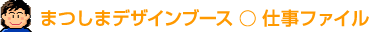 �܂��܃f�U�C���u�[�X