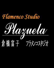 フラメンコスタジオ「plazuela」福岡