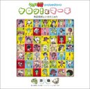 ケロッ!とマーチ(初回)